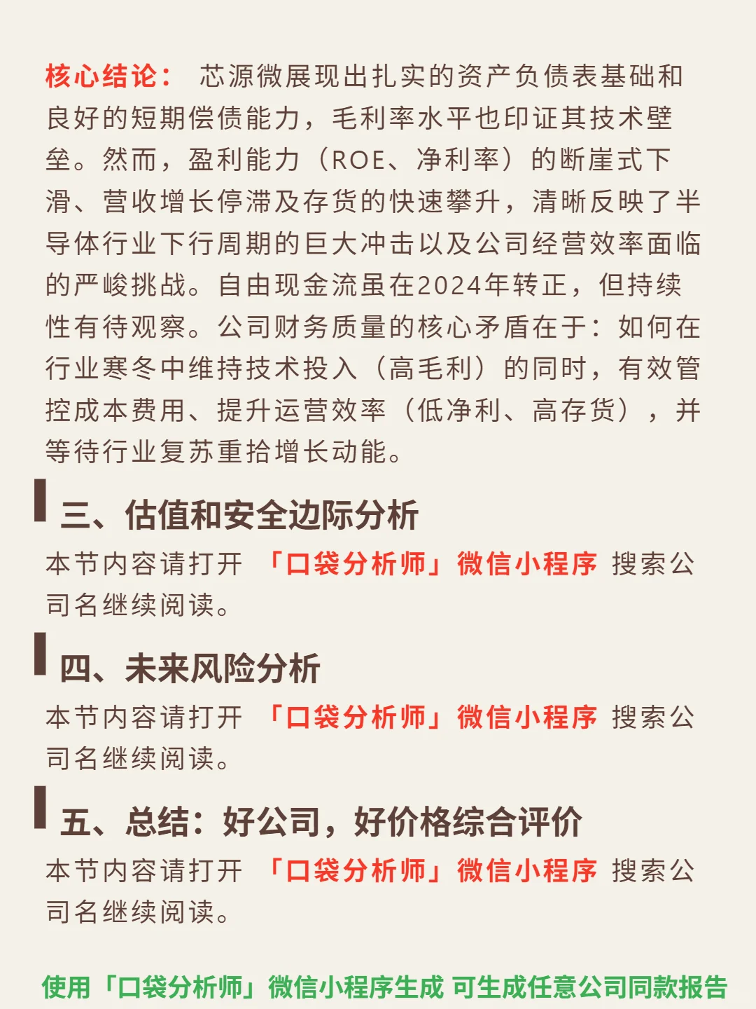 芯源微 4000 字深度研报
