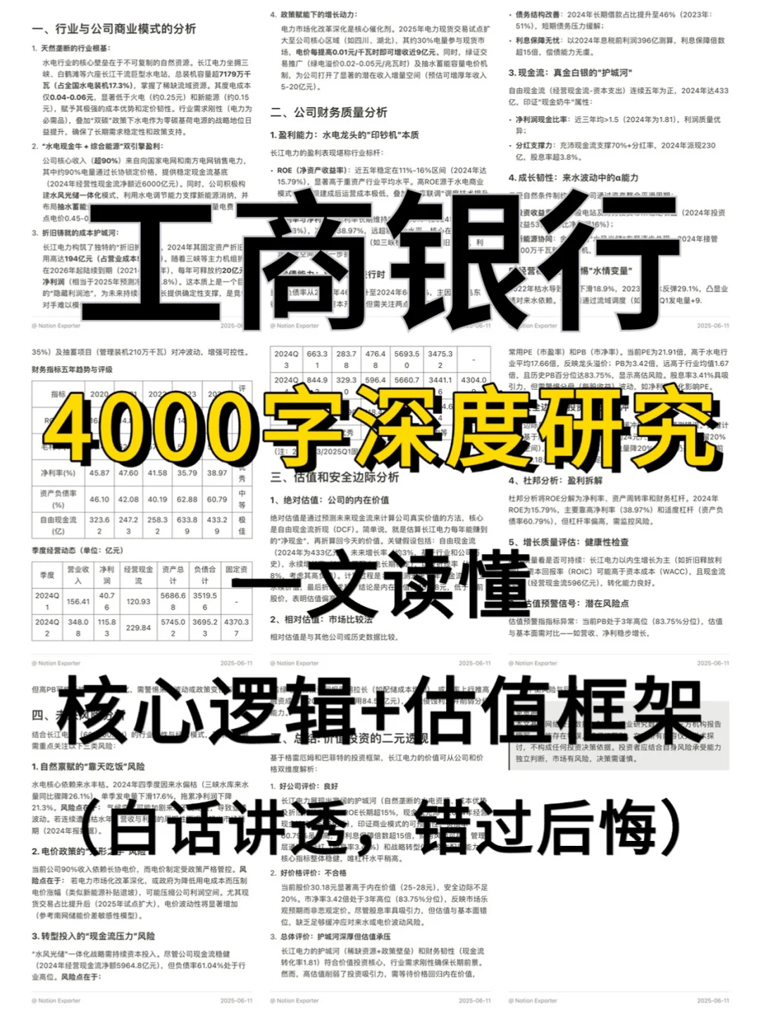 工商银行4000字深度研究报告