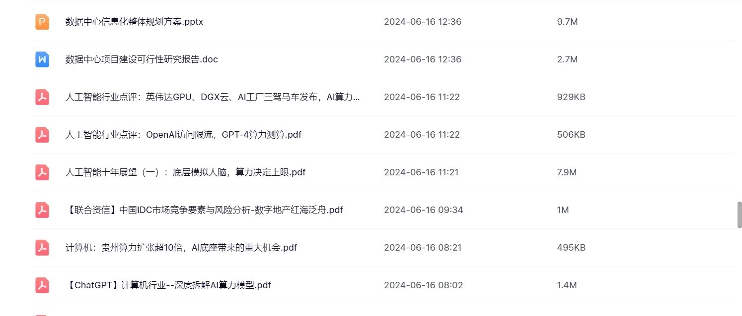 2025数据中心IDC行业研究报告集