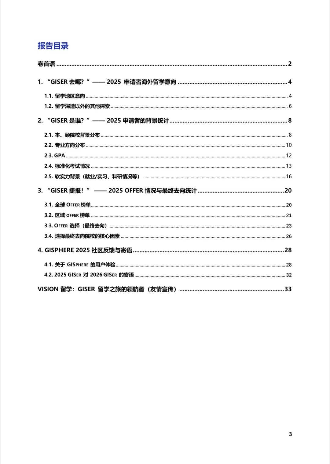 一篇报告带你解读2025泛GIS学科留学趋势