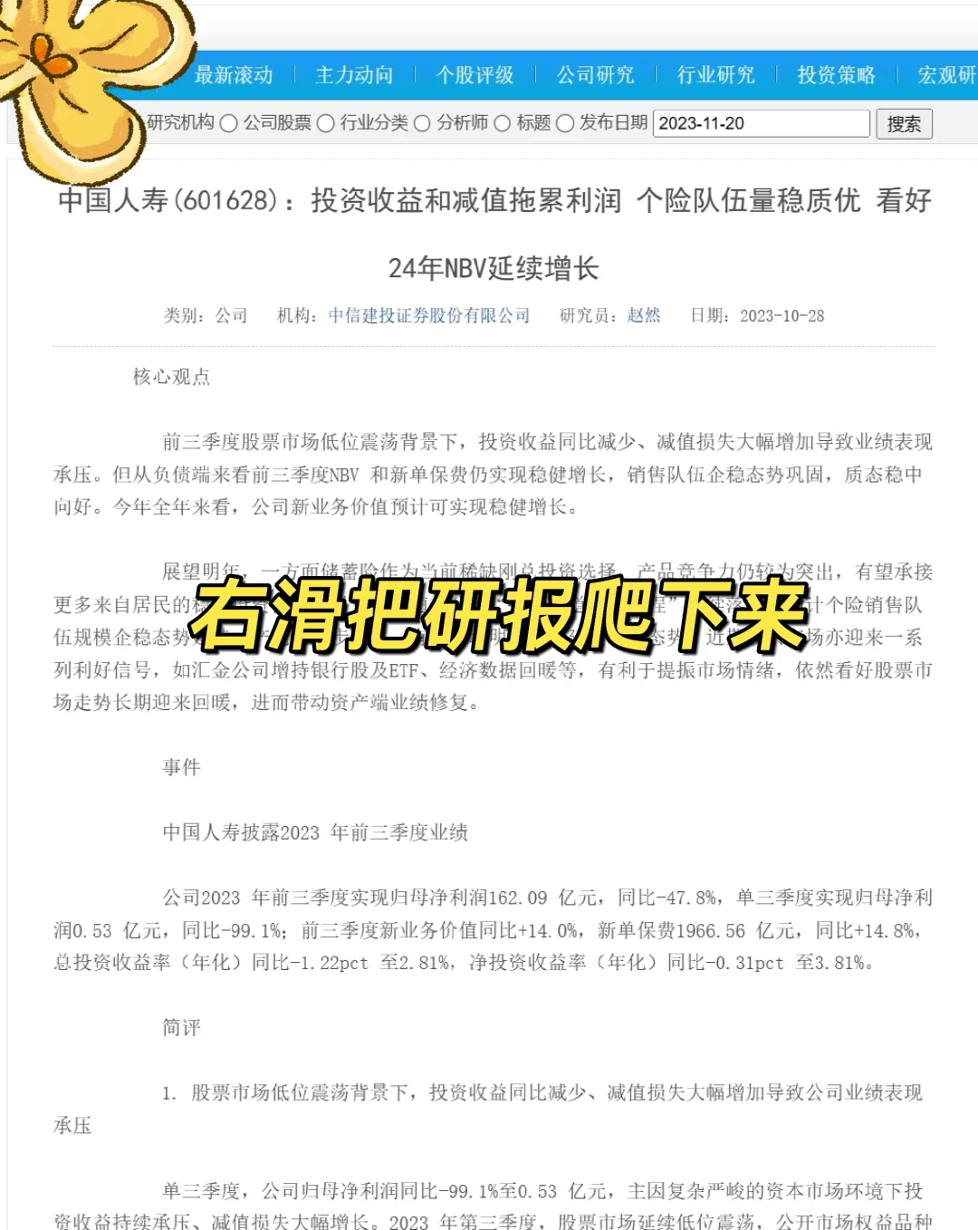 研报爬虫