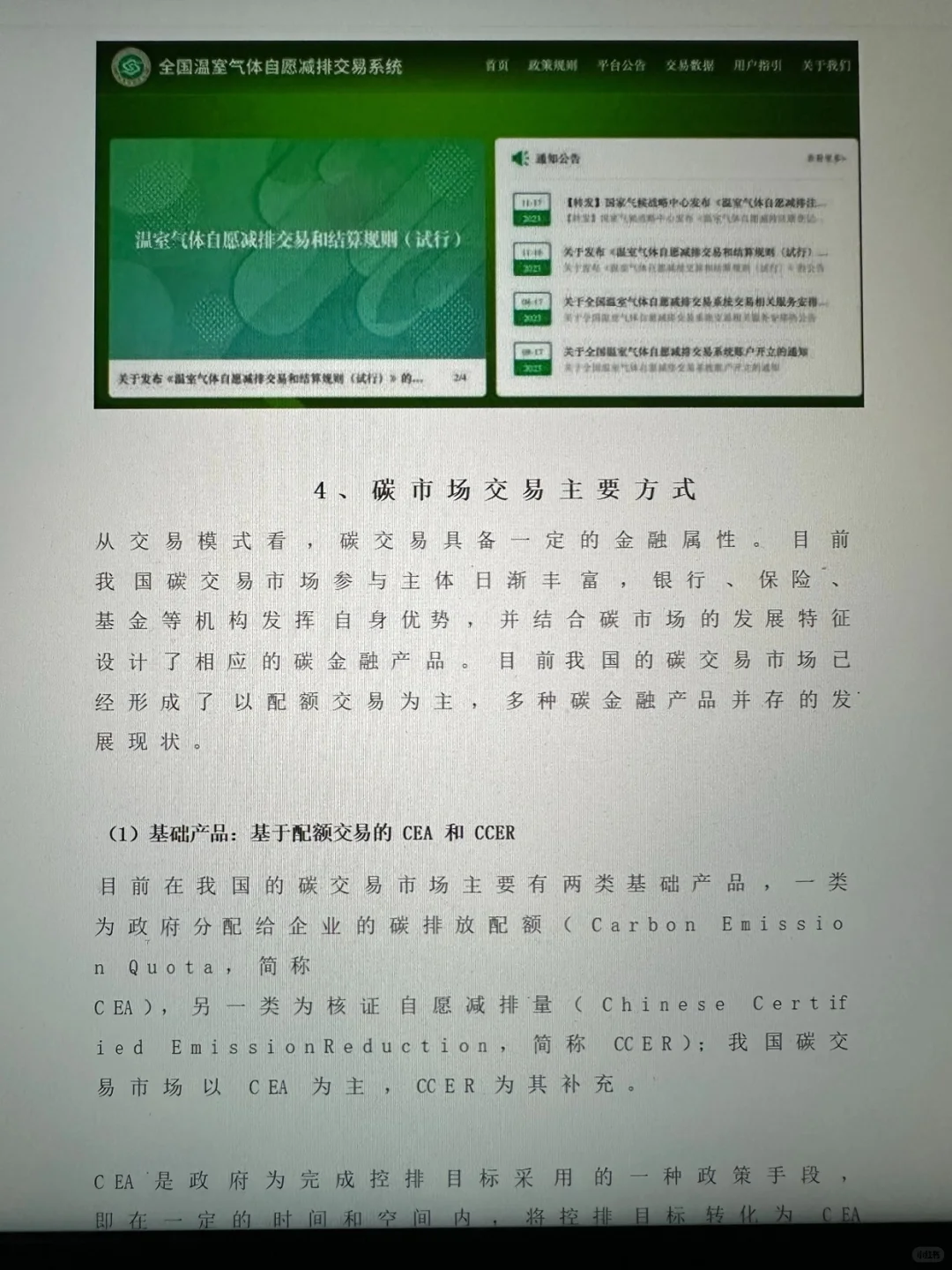 聪明的人已经发现今年的双碳不对劲了！