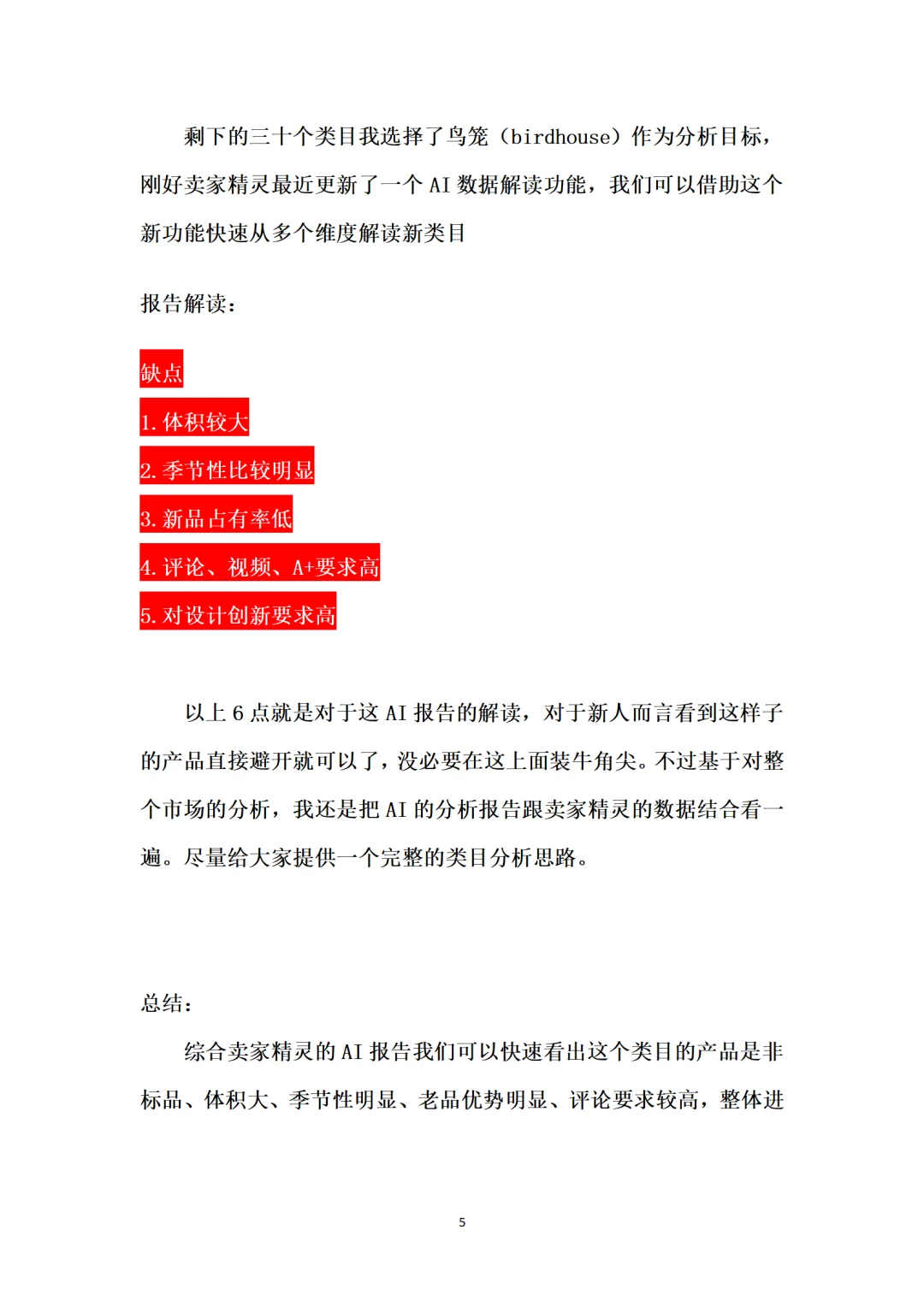 类目分析——户外庭院用品
