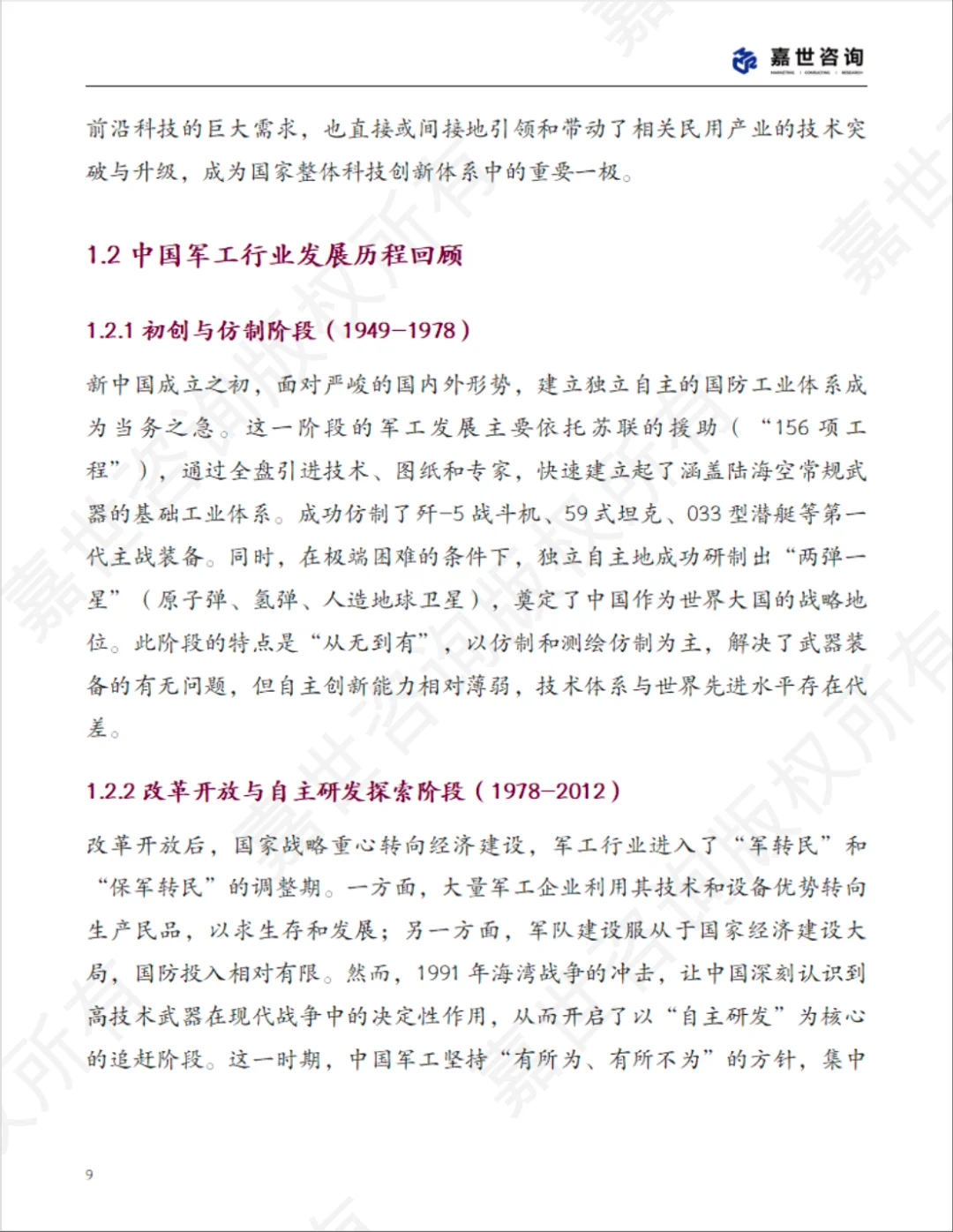 2025中国军工行业现状报告 解锁强军时代