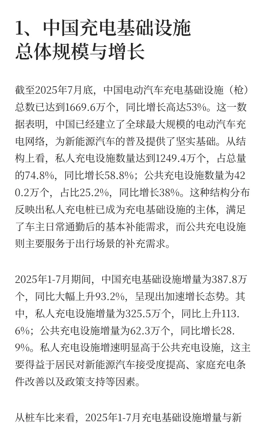中国电动汽车充电设施市场分析2025年8月