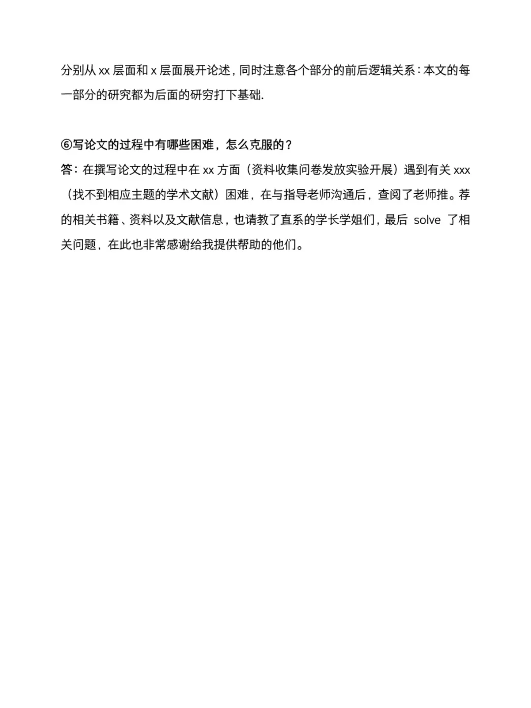 再次提醒开学要开题答辩的姐妹们啊啊啊😭