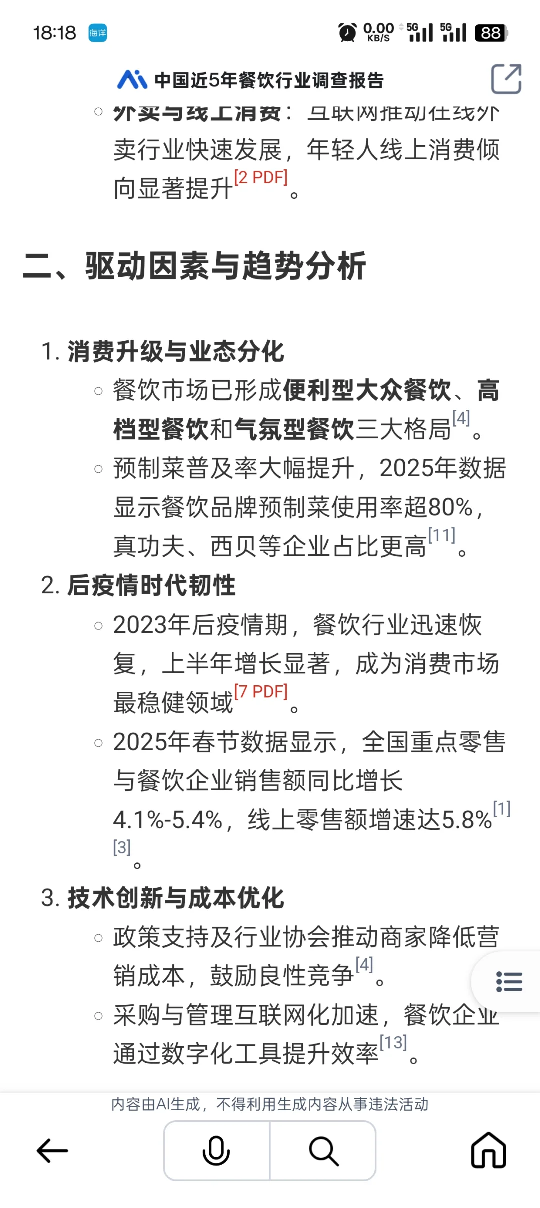 中国近5年餐饮行业调查报告
