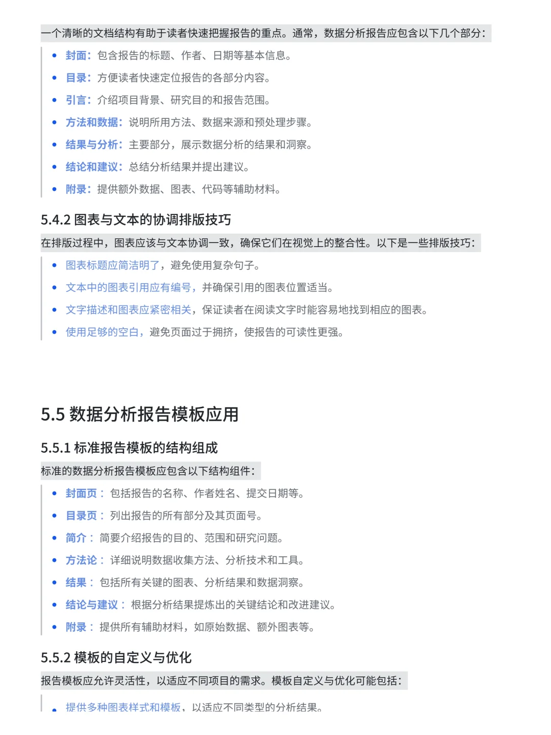数据分析报告撰写指南及模板 |干货分享