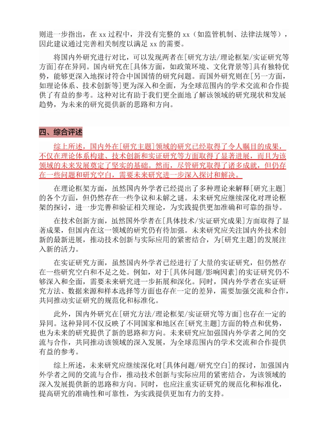 不会写国内外研究现状的进（附模板）！！