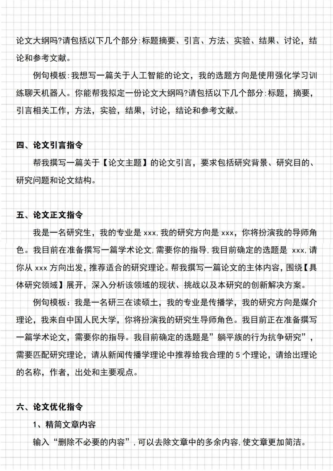 东拼西凑的初稿是不会有好结果的！！！
