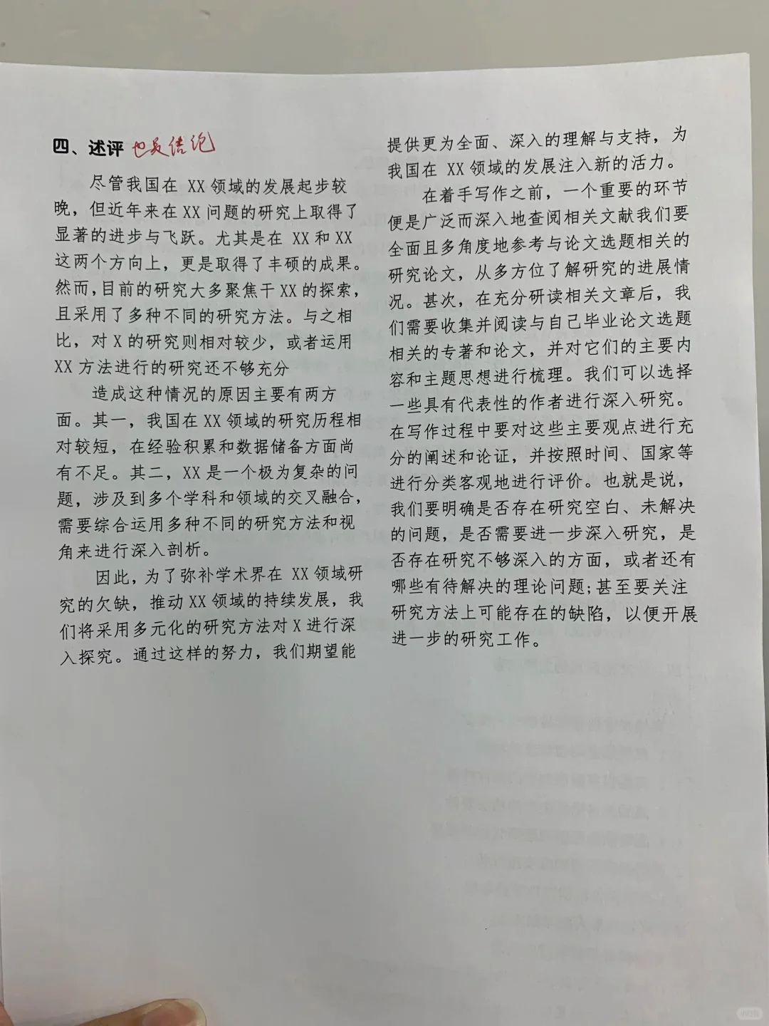 开题报告中最难的部分:国内外研究现状