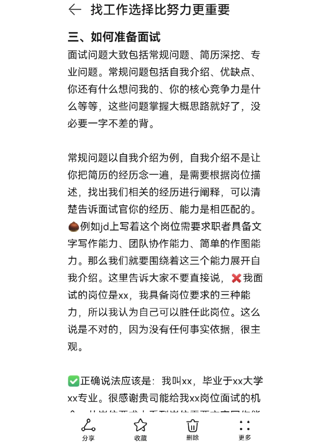 找工作还得用野路子