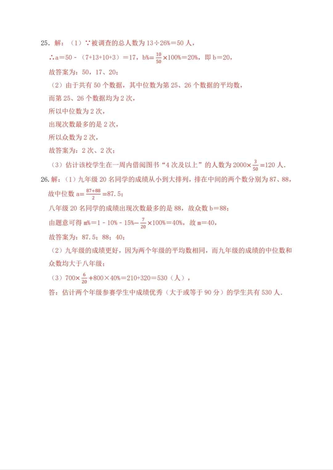 八年级数学下册《数据的分析》单元测试卷
