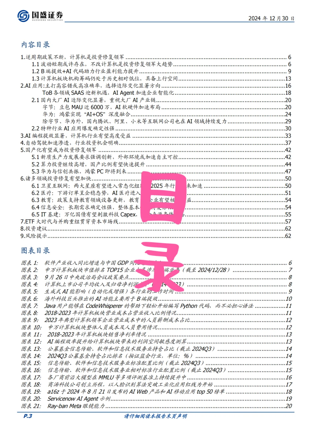 从精选研报中提炼，掌握行业分析框架方法