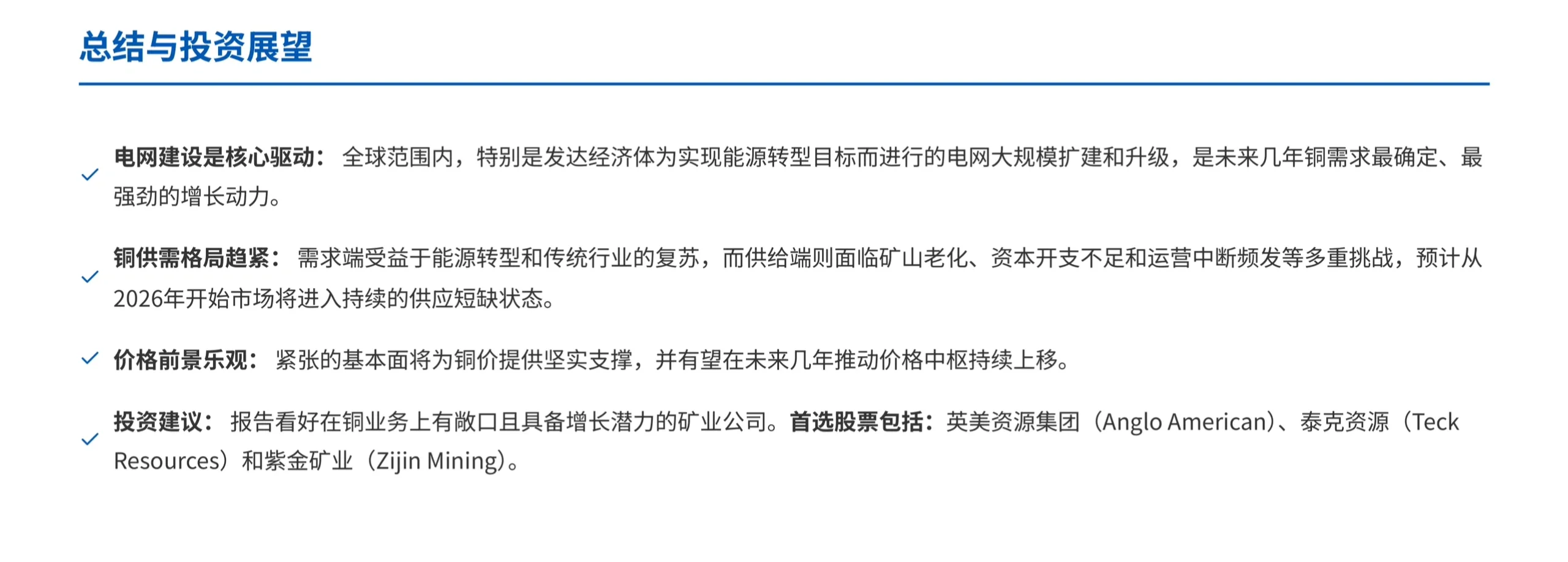 瑞银研报，全球电网大建设，铜价还能涨吗？