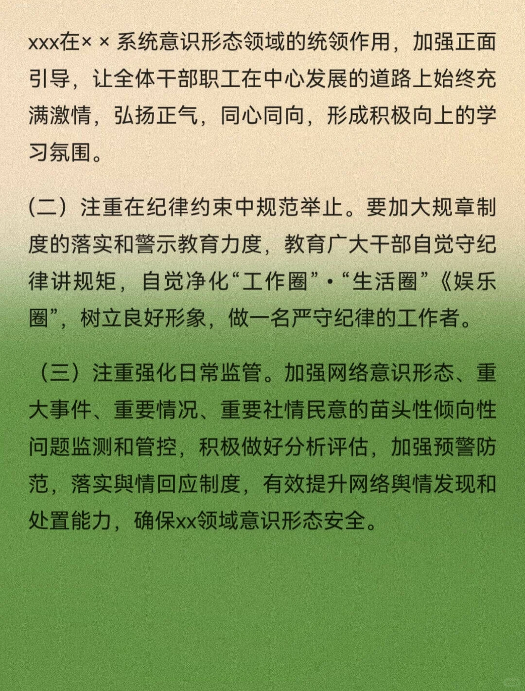意识形态领域分析研判报告🔥🔥🔥