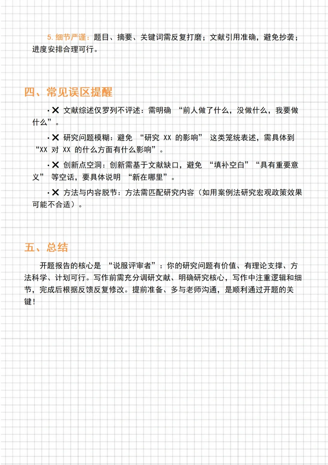 吓死了，没想到发给导师的开题报告一遍过了