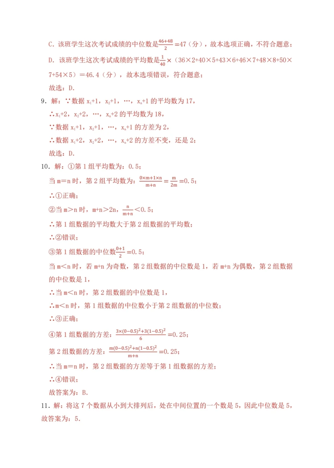 八年级数学下册《数据的分析》单元测试卷