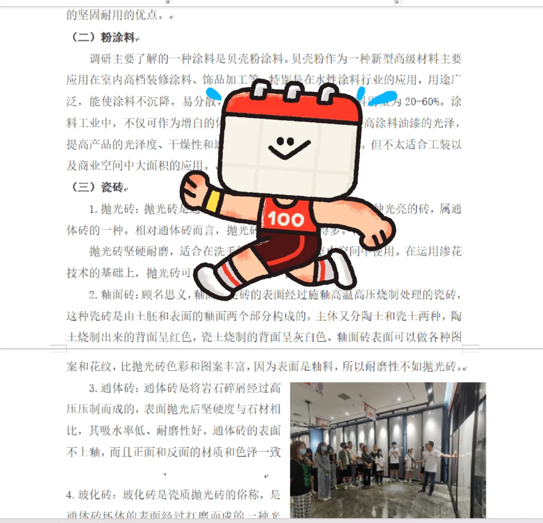 建筑材料市场调研报告