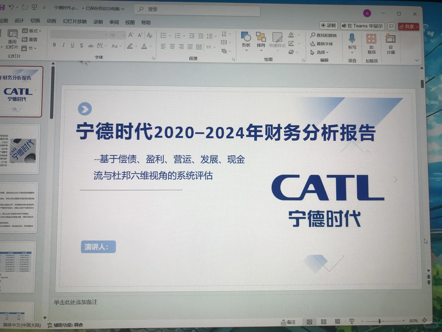 宁德时代2020-2024财报详细分析ppt送讲稿