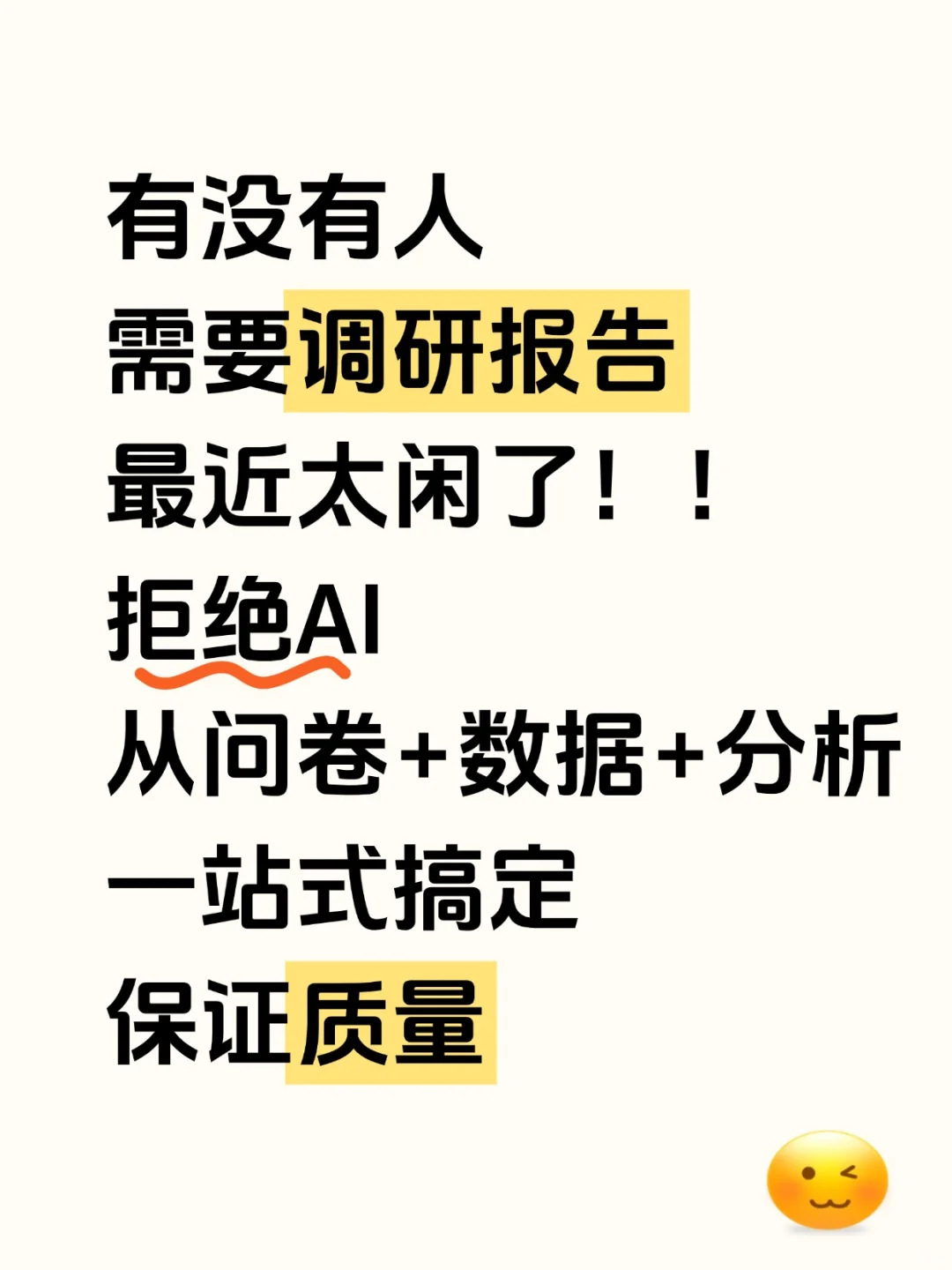 调研报告也没有那么难，不会的宝子交给我！