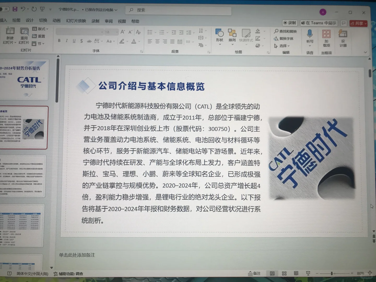 宁德时代2020-2024财报详细分析ppt送讲稿