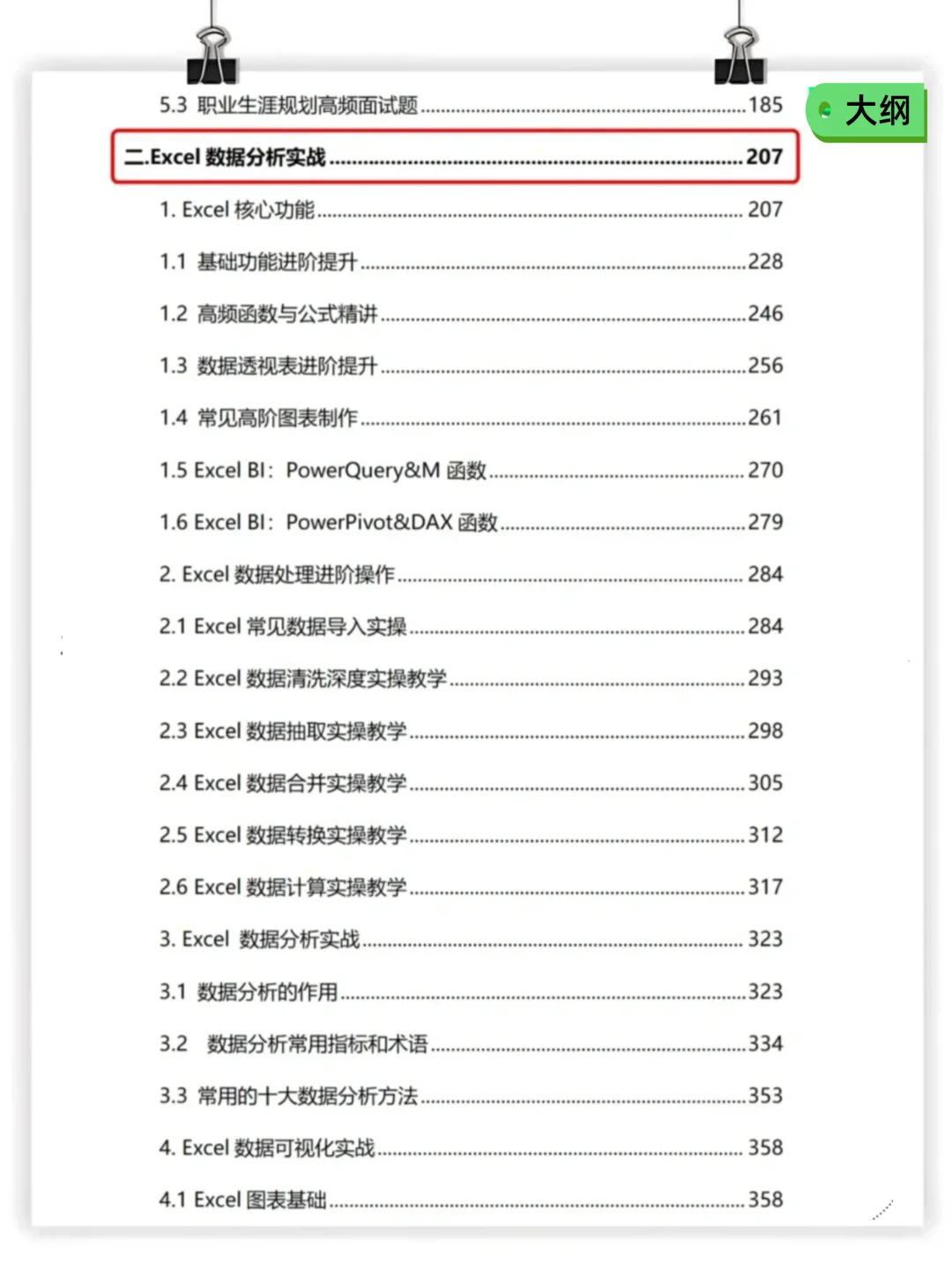 25年最新数据分析学习路线，学习一下吧