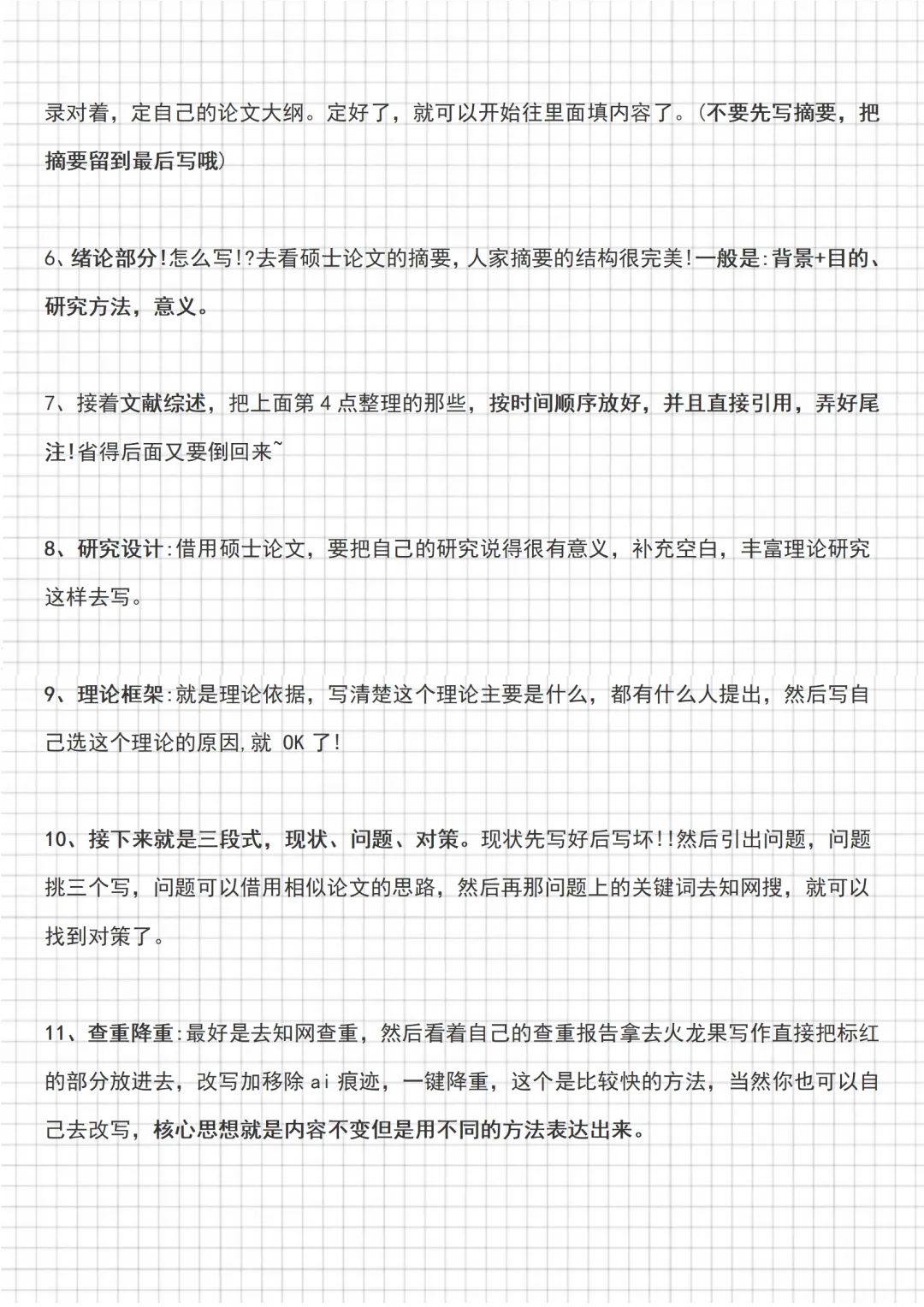 东拼西凑的初稿是不会有好结果的！！！