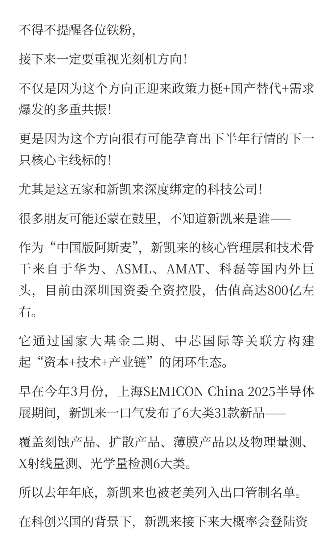 光刻机重组+华为+深国资助力