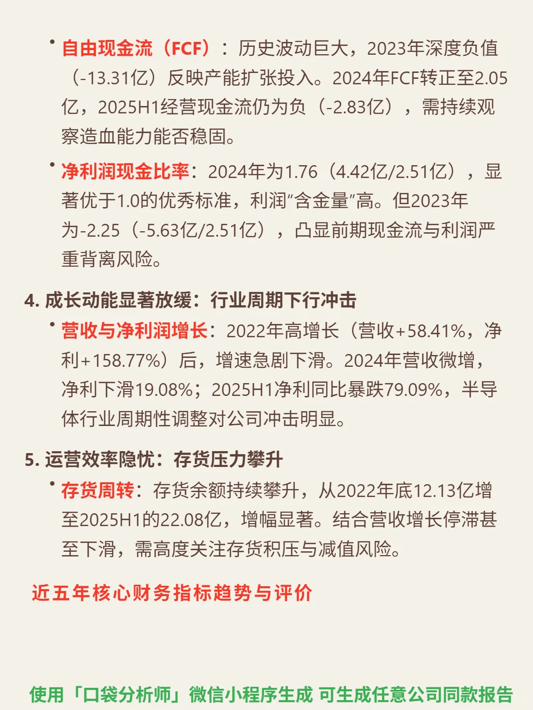 芯源微 4000 字深度研报