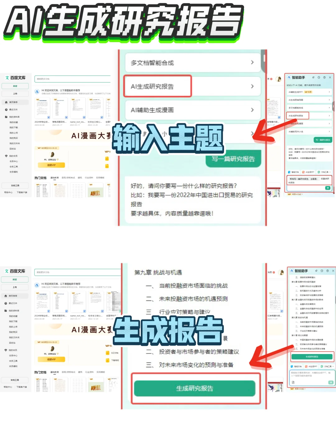4个步骤教你利用AI高效完成行业研究报告