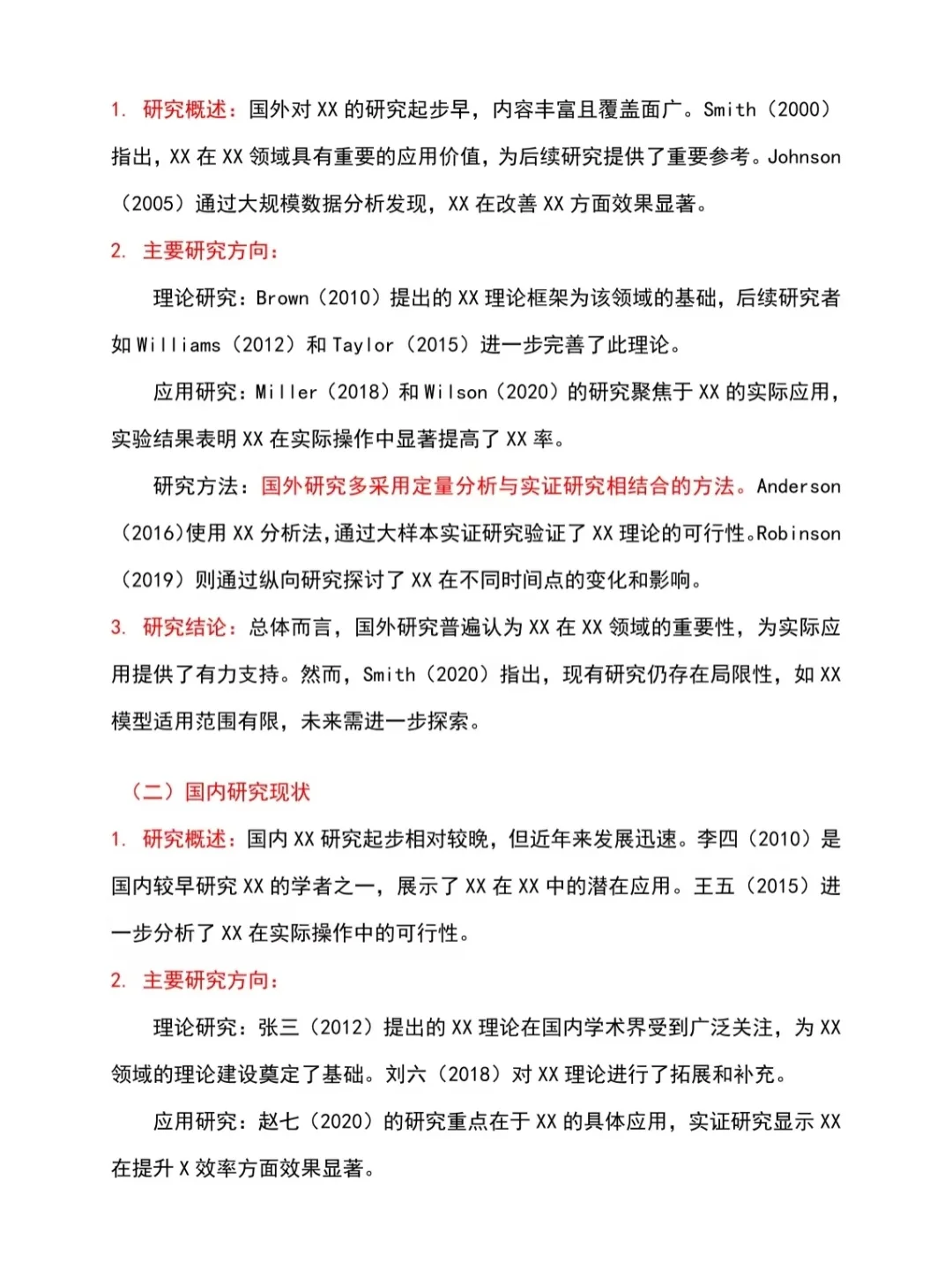 最后一遍讲：豆包生成国内外研究现状方法