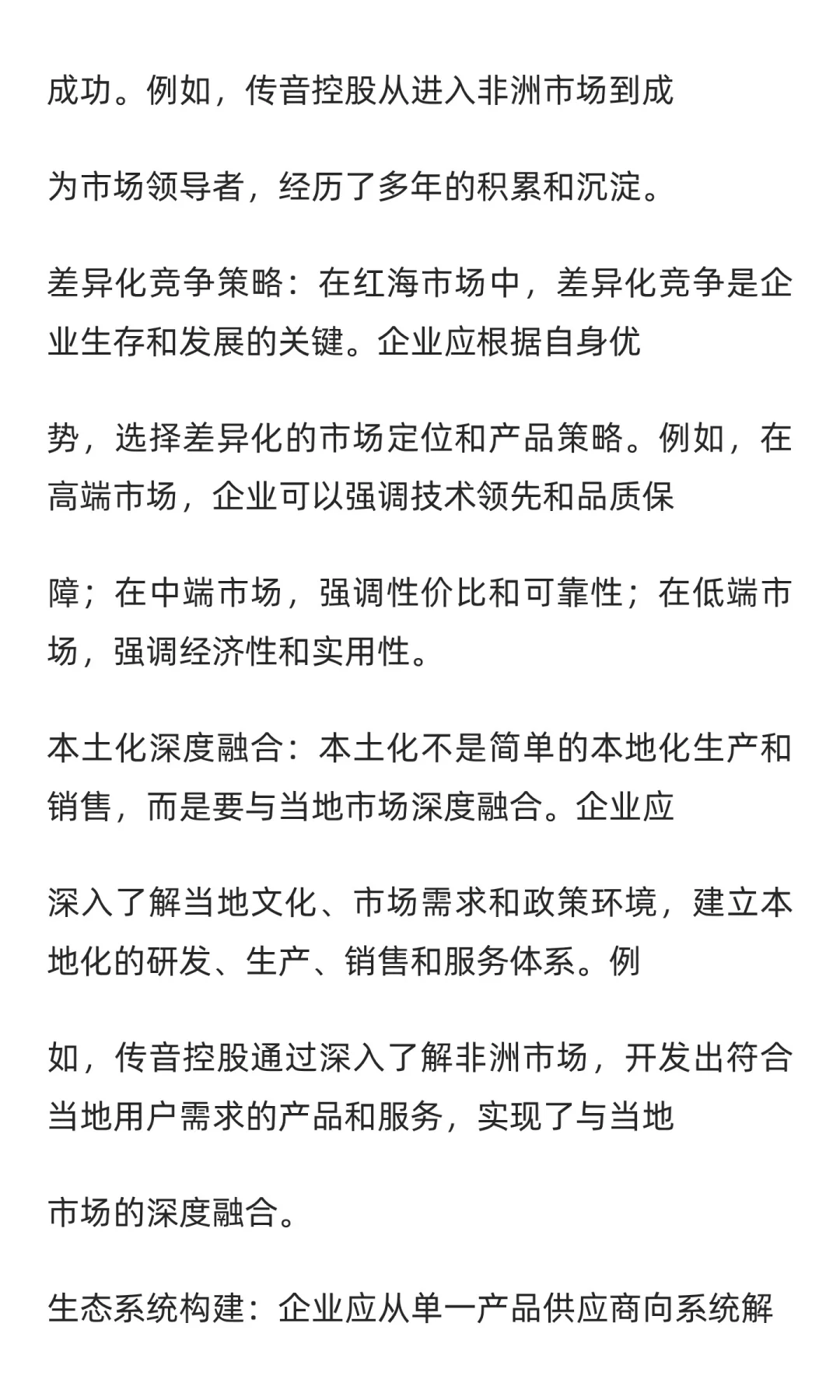 非洲储能市场分析与战略规划报告（第七部）