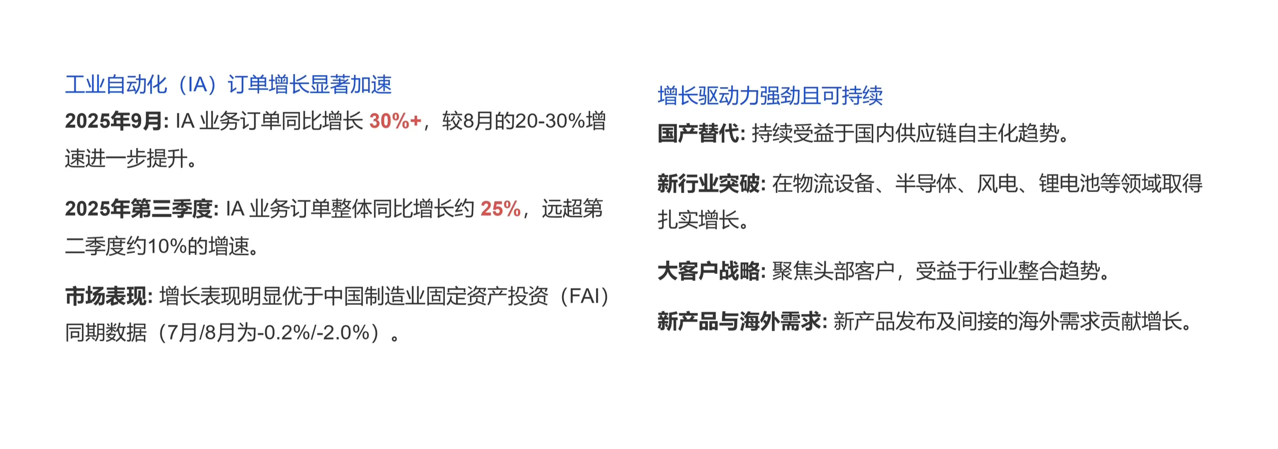 高盛研报，汇川技术三季度亮眼，看好增长潜力