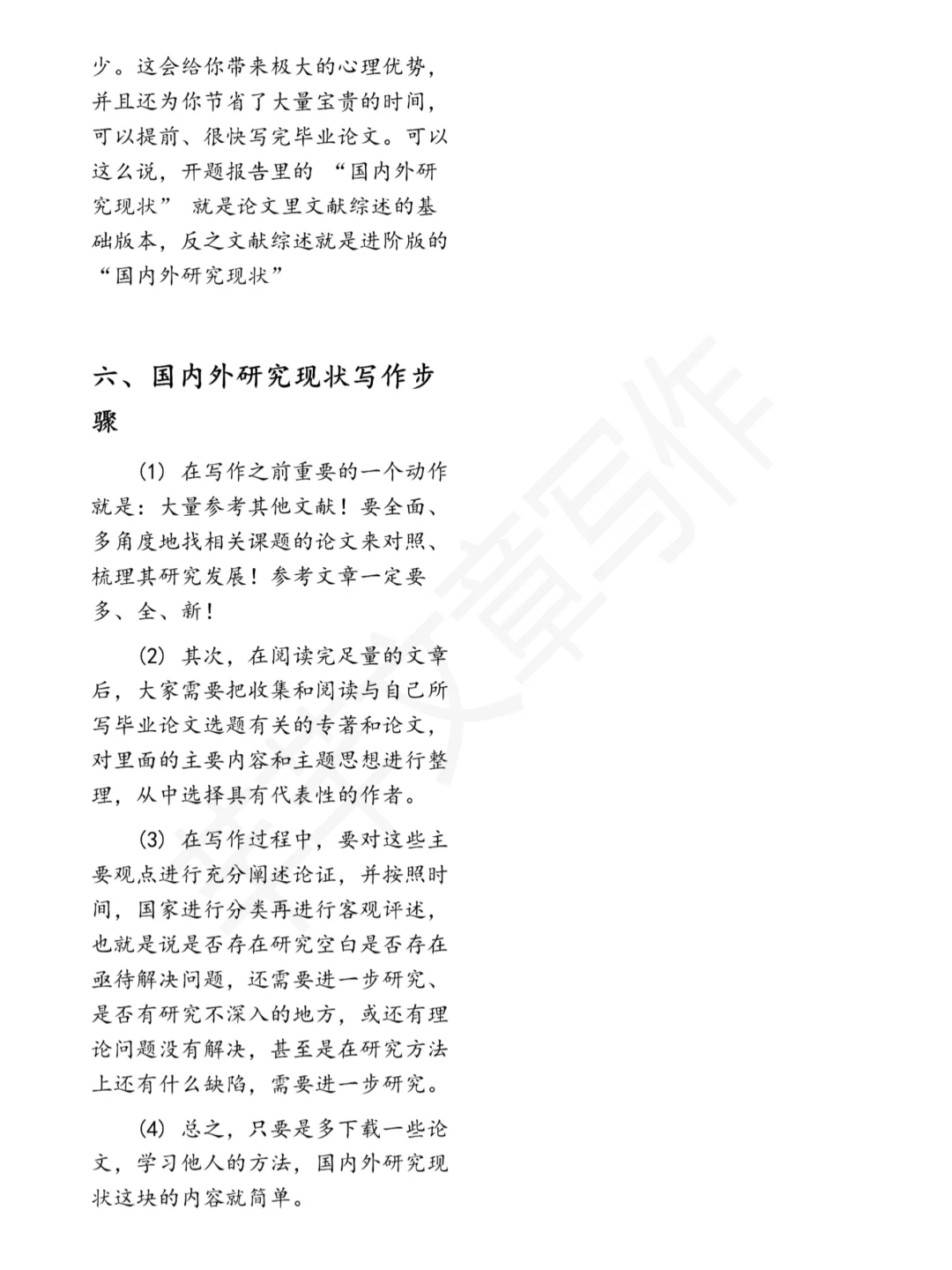 国内研究现状真的不难！直接套模板就过啦