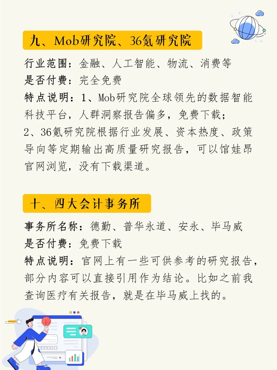 从哪里找到行业研究报告(补充篇)