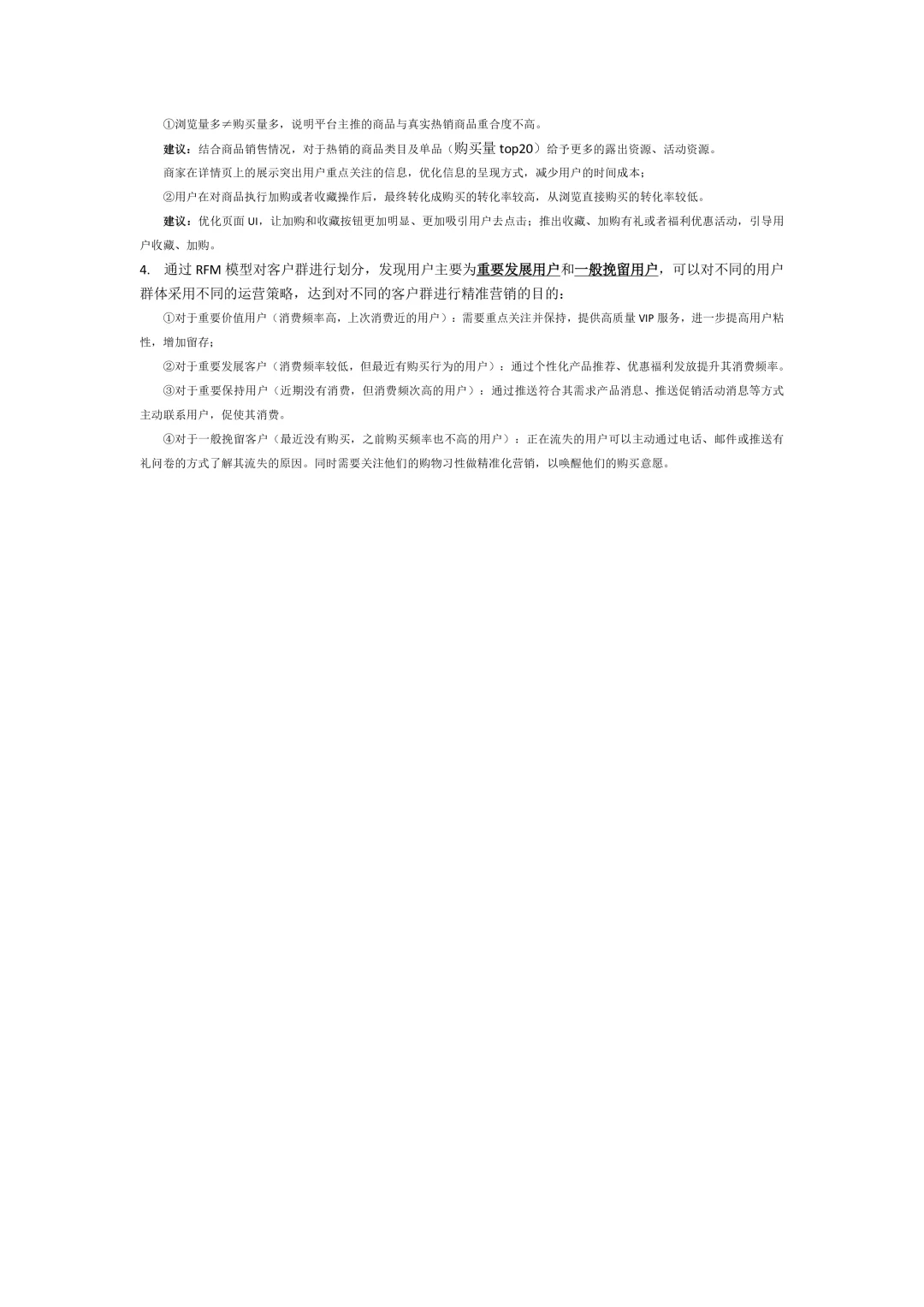 基于MySQL和Tableau的淘宝用户购物行为分析
