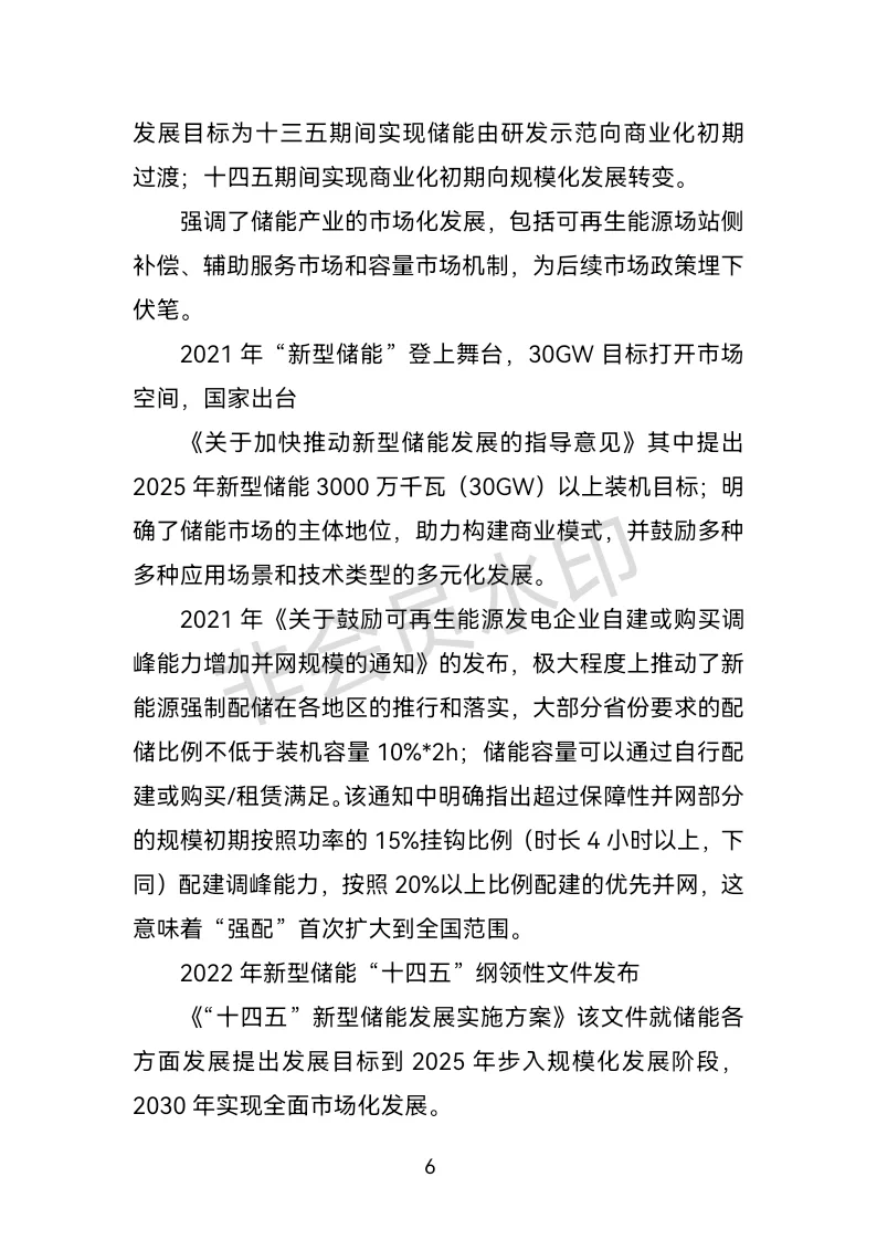 储能产业分析报告：上