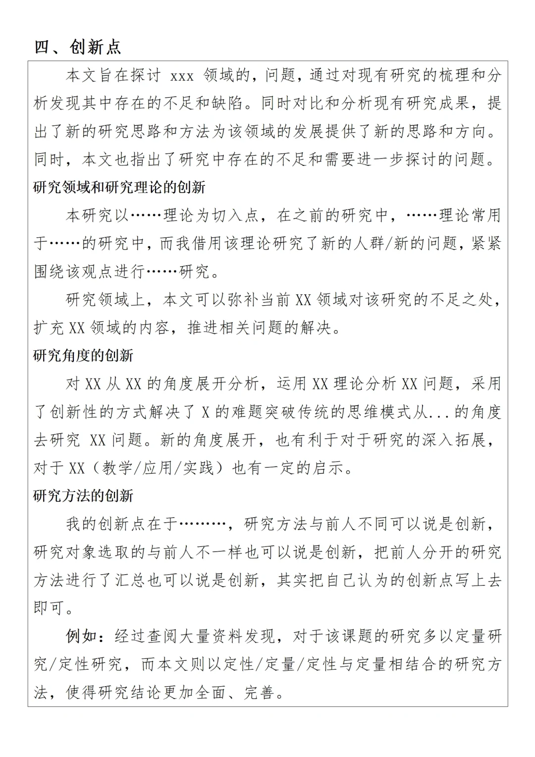 四个小时之内写完开题报告！