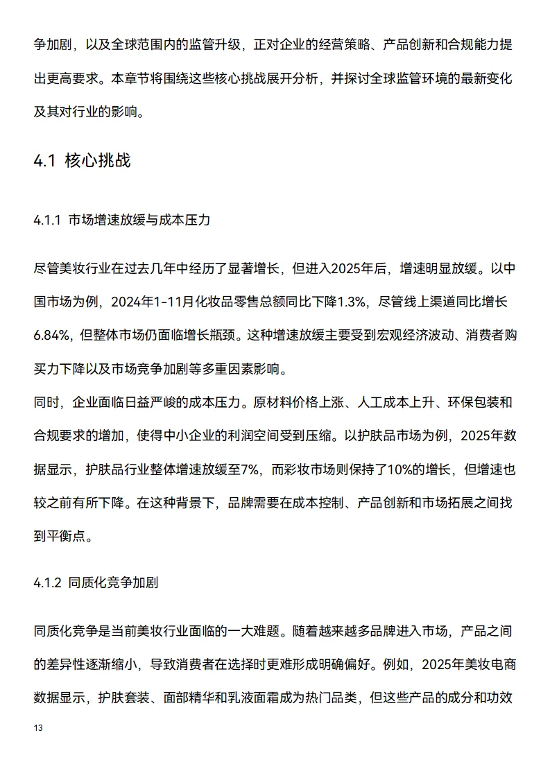 📑今日研究报告：美妆行业2025（下）