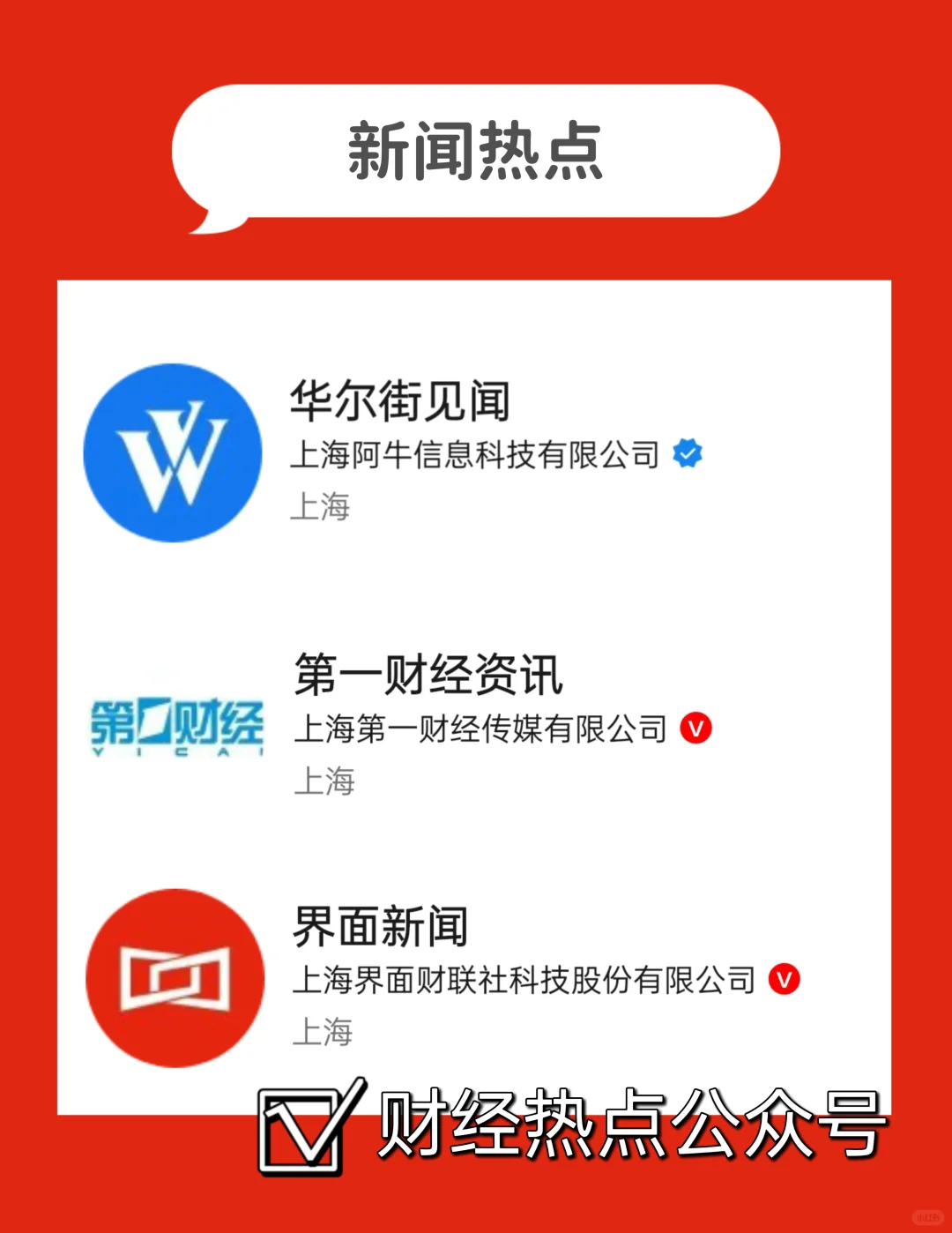 行研必备❗❗｜行研人都在看这些公众号