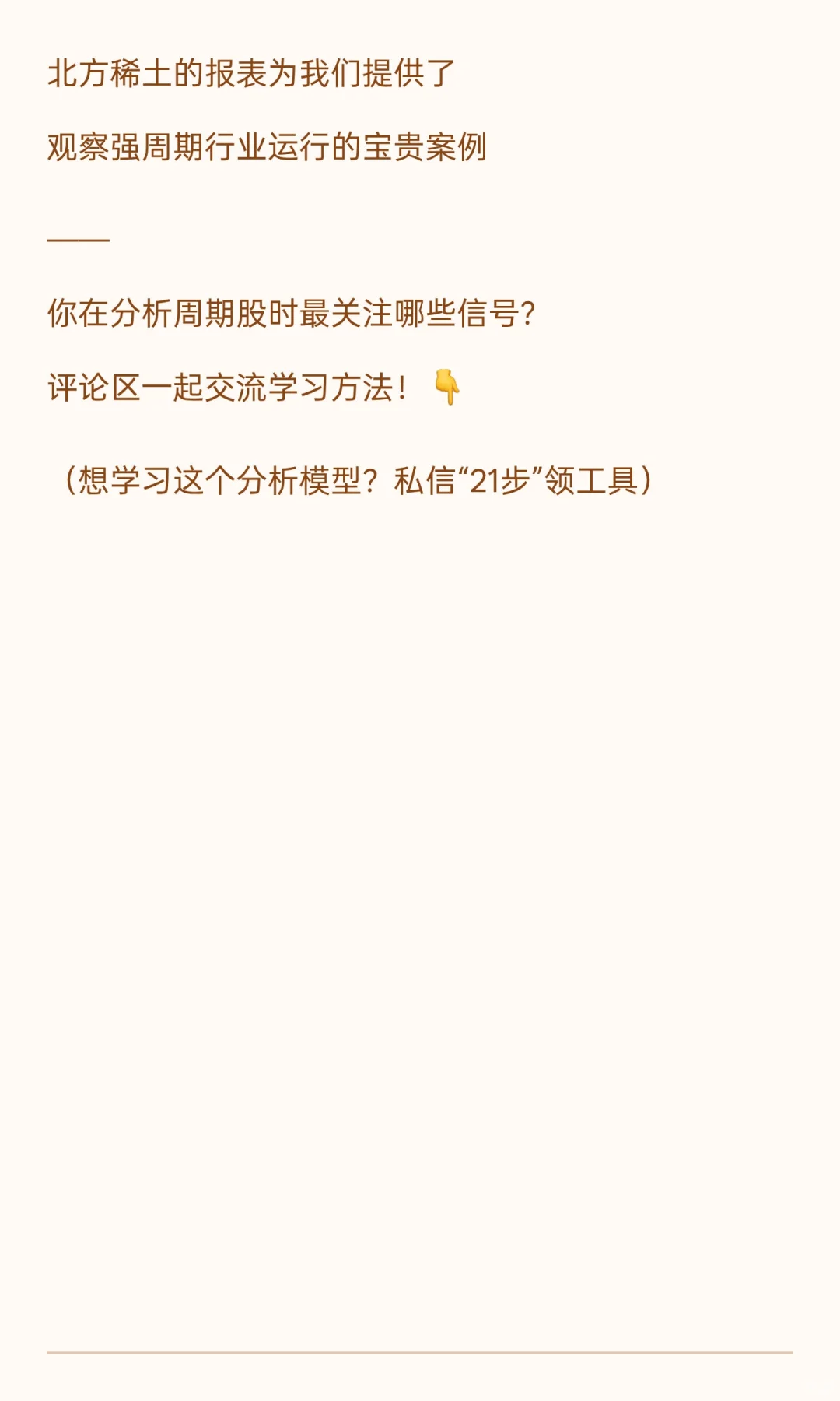 拆解北方稀土财报，看透周期行业的运行规律