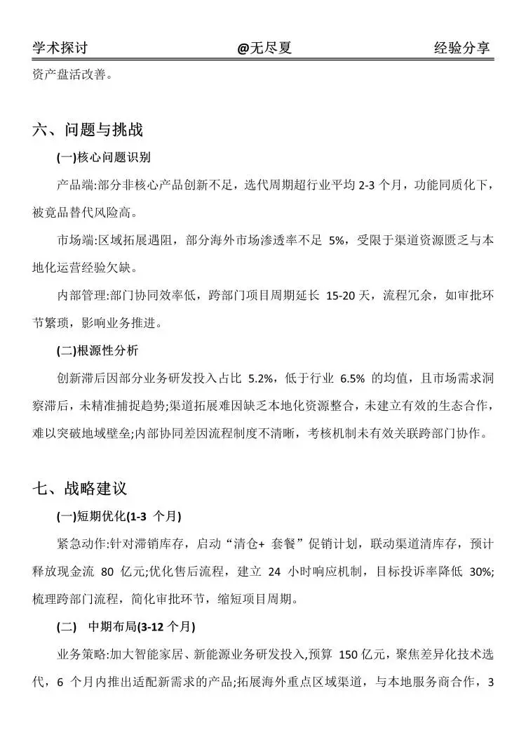 经营分析报告不会写的快看过来❗️❗️