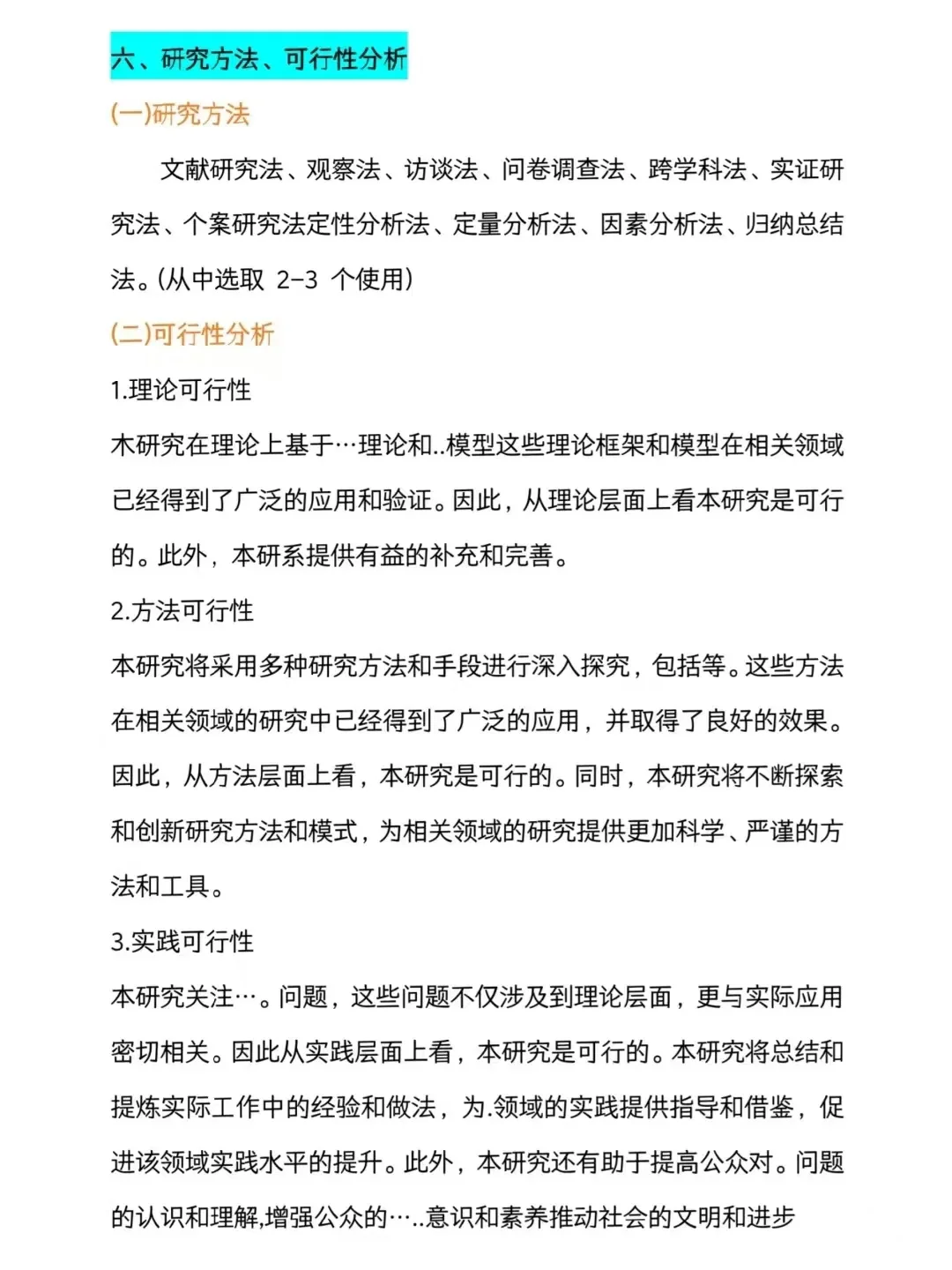 四小时写完了开题报告哈哈哈！！！