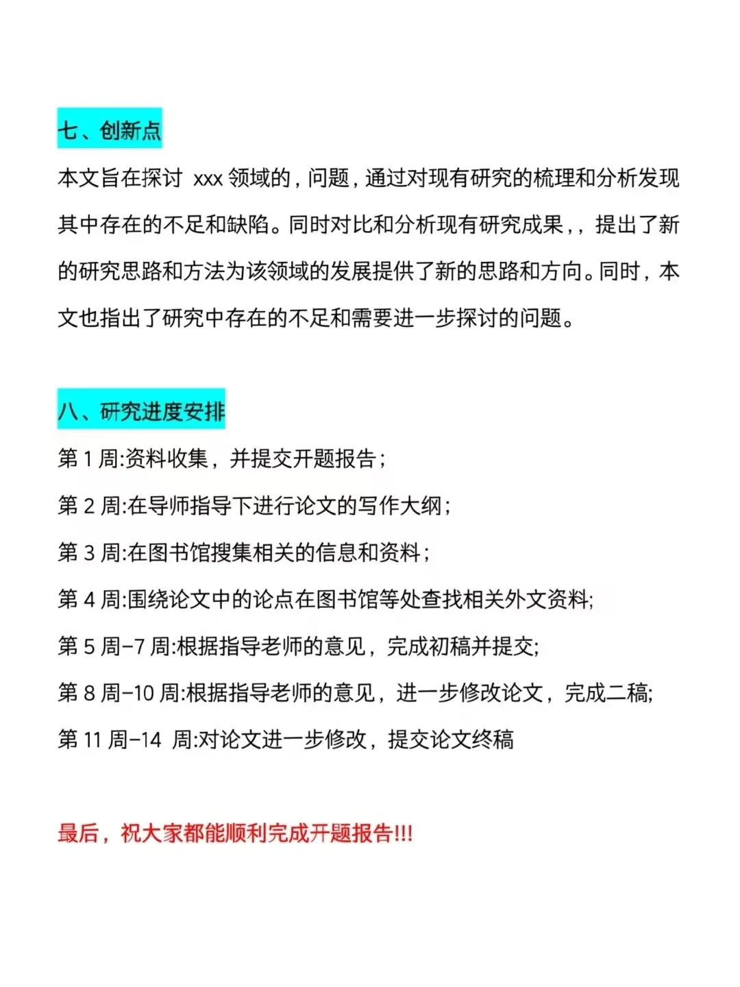 四小时写完了开题报告哈哈哈！！！