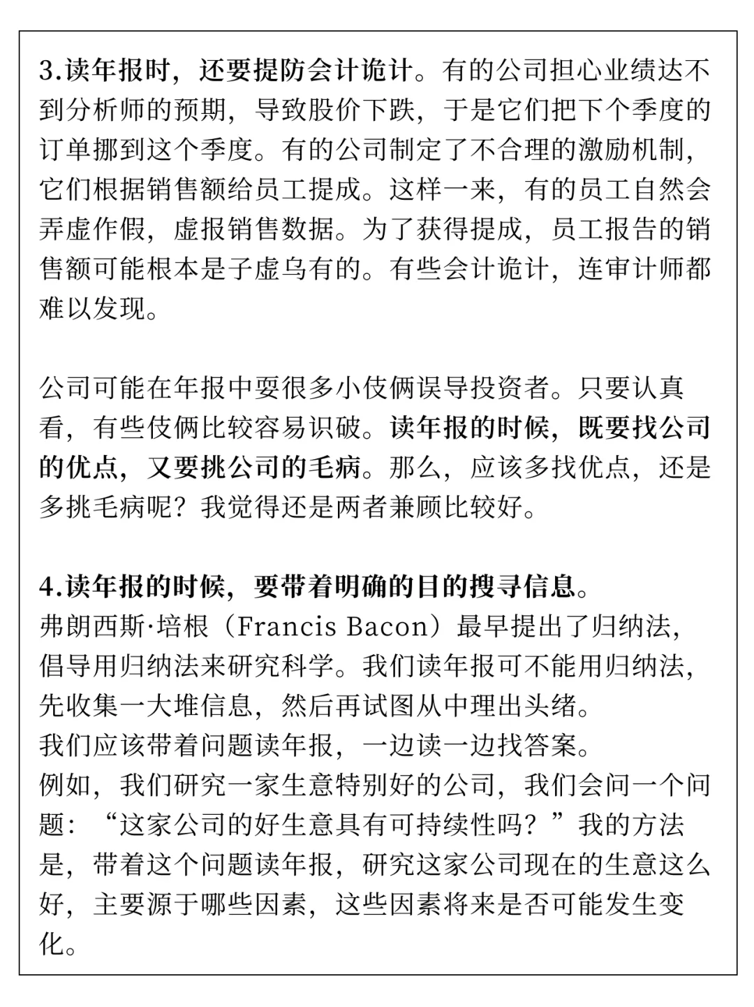 查理芒格：我如何研究一家公司