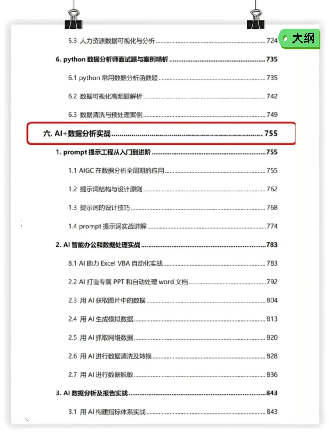 25年最新数据分析学习路线，学习一下吧