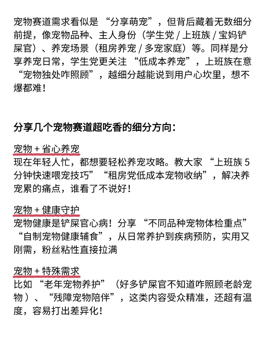 下一个风口，宠物＋稀缺感