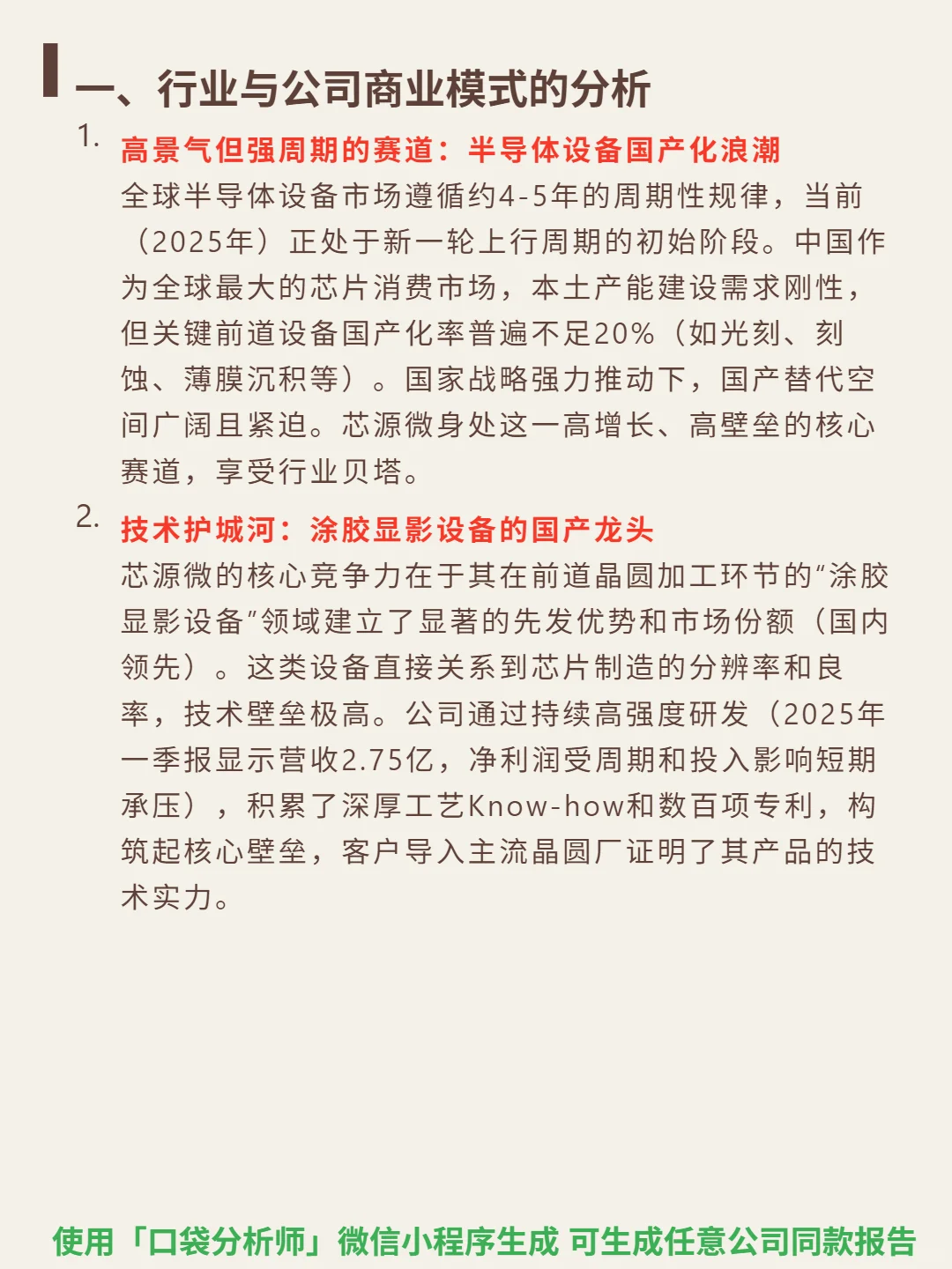 芯源微 4000 字深度研报