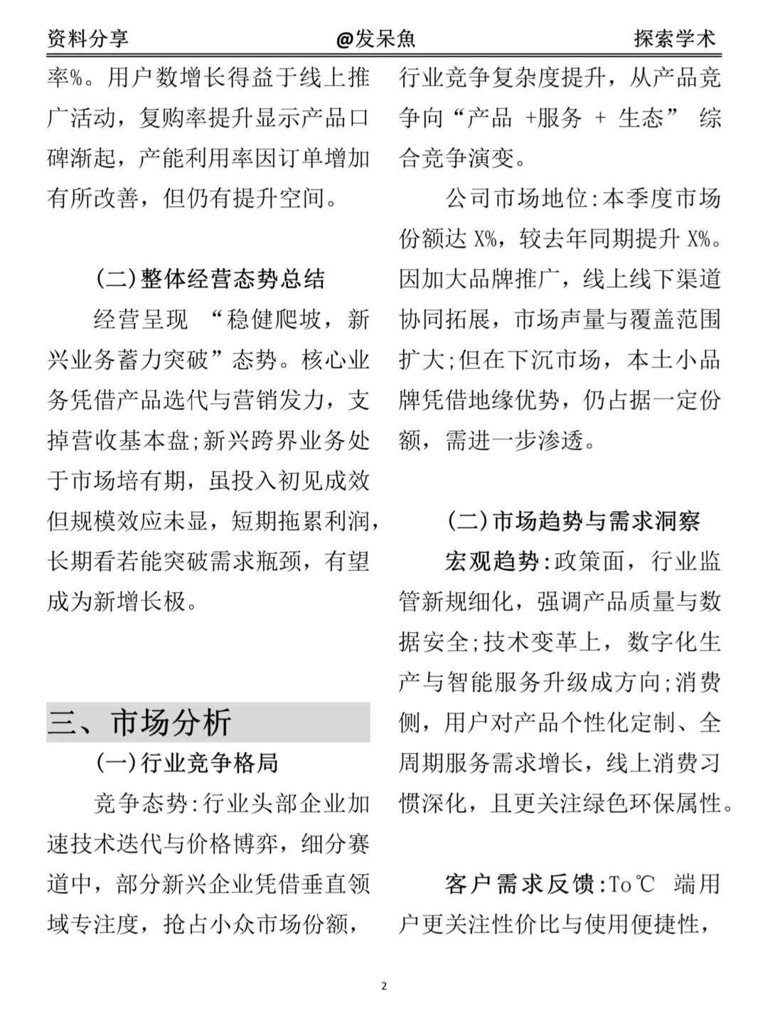 超详细经营分析报告模版（附格力集团案例）